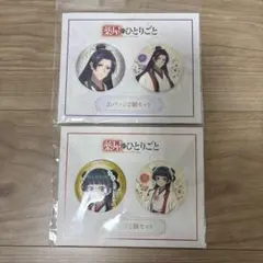 薬屋のひとりごと 書き下ろし 缶バッジセット