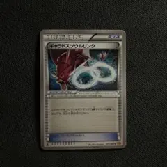 PSA9 カメックス ソウルリンク PSA10】カメックスソウルリンク U :1ED [CP6 080/087](コンセプト
