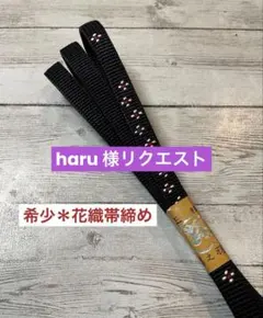 haru様 リクエスト 2点 まとめ商品