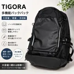 美品　TIGORA リュック バックパック 大容量 黒 通勤 通学 スポーツのサムネイル