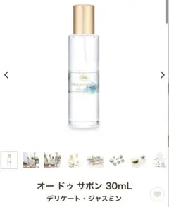 SABON デリケート・ジャスミン 30mL ほぼ未使用のサムネイル