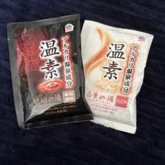 アース製薬 温素 琥珀の湯 白華の湯 入浴剤セットのサムネイル