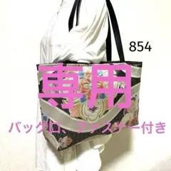 帯リメイクバッグ　袋帯　花柄　肩がけトートバッグ