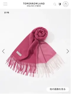 カシミヤ100% マフラー ストール TOMORROWLAND