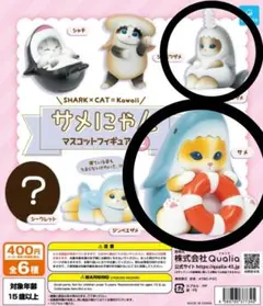 サメにゃん　マスコットフィギュア2