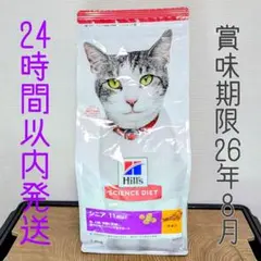 Hill's Science Diet シニア 11歳以上 猫 ドライフード