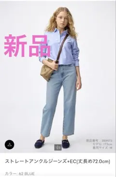【新品未使用】GU ジーユー　M ストレート　アンクルジーンズ　丈長め　ブルー