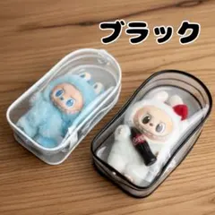 ラブブ　ぬいポーチ【黒】ビニールポーチ　ケース　汚れ防止　雪雨よけ　らぶぶ保護