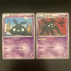 ヤブクロン ダストダス 2枚セット ゴミあつめ ダストオキシン