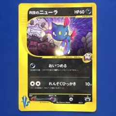 【PSA10】 Ｒ団のニューラ VS プロモ R団のニューラ(PROMO){悪}〈003/P〉[VS-P] – 晴れる屋2