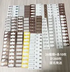 ラベラーシール おすそ分け 福わけはんこ 26種類×各10枚