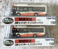 【新車2台】バスコレ80　関越交通　JH006 日野レインボーⅡノンステップバスのサムネイル