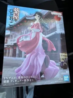 薬屋のひとりごと フィギュアBANDAI 2個売り