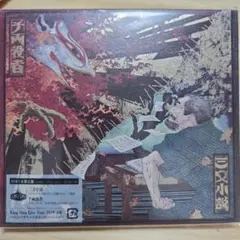 King Gnu 三文小説/千両役者 ○激レア入手困難○販促非売品ポスター