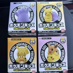 ポケモンキッズ ピカチュウ メタモン 30周年スペシャル vol.2編