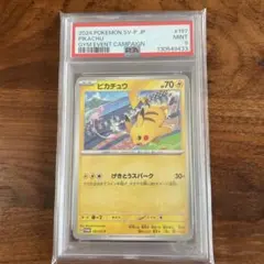 y*i様 PSA9 ピカチュウPROMO SV-Pプロモカード 197/SV-P