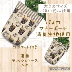 大きめ　カフェくま　消臭マナーポーチ　カラビナ付き