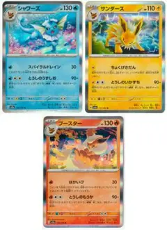 ポケモンカード2枚　シャワーズ/ サンダース/ ブースター　ポケモンカード151