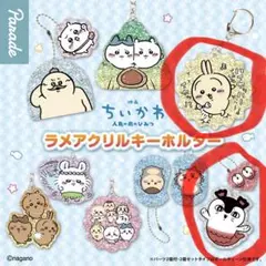 映画ちいかわ ラメアクリルキーホルダー　セイレーンと人魚、うさぎ