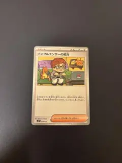 2026年最新】ポケモンカードインフルエンサーの紹介の人気アイテム