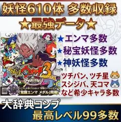 妖怪ウォッチ3 スシ・スキヤキセット - メルカリ