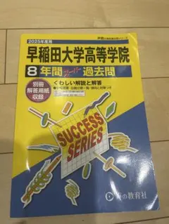 早稲田大学　過去問　4冊　希少 2025年最新】早稲田大学過去問の人気アイテム - メルカリ