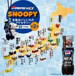 ペプシネックス SNOOPY 2009　全国おいしいものアクセサリー　第一弾 ペプシネックス SNOOPY 2009 全国おいしいものアクセサリー 第一