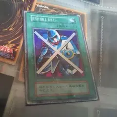 守備封じ 初期 スーパー