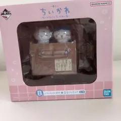 ちいかわ　一番くじ　B賞フィギュア