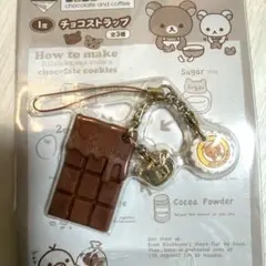 平成レトロ✨レア品✨リラックマ一番くじ　チョコレートストラップ チョコ❤️2011