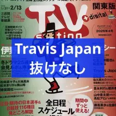 TV station 2026年4号 Travis Japan 切り抜き