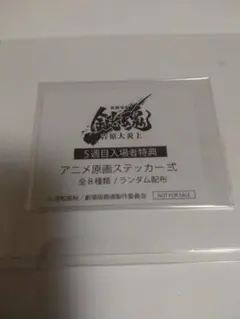 映画新劇場版　銀魂吉原大炎上　入場者特典ステッカー坂田銀時