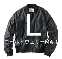 コールドウェザーMA-1タイプジャケット（F.レザーブラック）　Lサイズ
