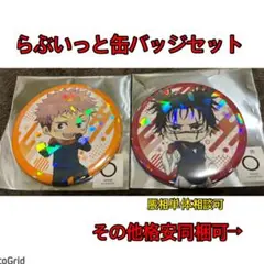 呪術廻戦★らぶいっと！缶バッジ、虎杖、脹相、ホログラム