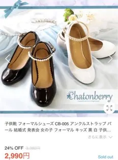 フォーマルシューズ リトルプリンセス 女の子 ヒール 卒園式 入学式 17cm