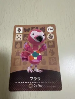 どうぶつの森amiiboカード 第3弾 フララ