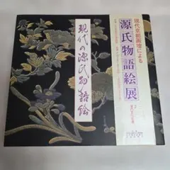 原由子 御朱印帳 京都・鎌倉物語 御朱印帳 2026 - メルカリ