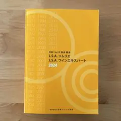 2026年最新】ソムリエ教本 2024の人気アイテム - メルカリ