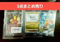 ポケモンカード プロモ まとめ売り 名探偵ピカチュウ 長場ピカチュウのサムネイル