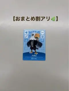 【即購入OK】どうぶつの森 amiiboカード アポロ《297》