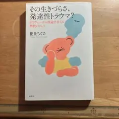 その生きづらさ、発達性トラウマ? ポリヴェーガル理論で考える解放のヒント