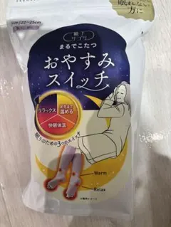 【新品】靴下サプリ　まるでこたつおやすみスイッチ 22-25cm ラベンダー