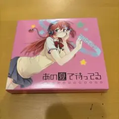 あの夏で待ってる　sign ビードロ模様 CD まとめ売り