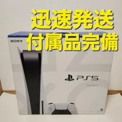 PlayStation5本体　ps5本体 プレステ5本体