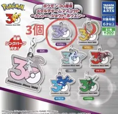 ど*き様 ポケモン30周年一番くじ メタルチャームコンプセット おまけ付き ポケモン 30周年 メタルチャームマスコット コンプリート - メルカリ