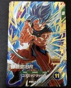 ドラゴンボールスーパーダイバーズ SDV8-035 孫悟空:BR GDR