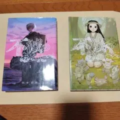 初版・帯付き】不滅のあなたへ 第1巻 - メルカリ