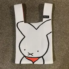 miffy 70周年記念 ニットバッグ NIJNTJE