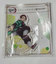 鬼滅の刃 全集中展 アクリルマスコット 炭治郎