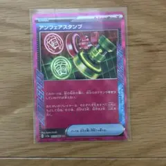 ポケモンカード　アンフェアスタンプ　エーススペック
